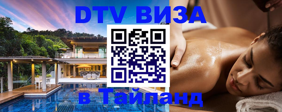 Сколько стоит DTV виза — актуальные цены, оформление даже без документов - Каспийск  09.12.2025 